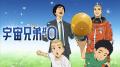アニメ『宇宙兄弟』ABEMA初入荷!TVアニメ全99話&映 アニメ『宇宙兄弟』ABEMA初入荷!TVアニメ全99話&映