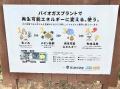 道の駅「四季の郷公園」にバイオガスプラントを設置し