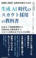 TechSuite株式会社のAIスカウト代行サービス「AIスカ