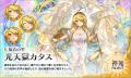 『神姫PROJECT』にて、光天獄カタス、闇天獄カタスが