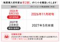 株主優待制度を新設　100株以上で公式オンラインショ