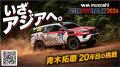 青木拓磨の挑戦、20年目。魂は、まだ加速する。