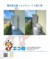 【心より感謝】おかげさまでエコ殿は導入1000台突破｜