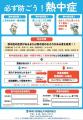 業務中熱中症死傷者が過去最多1,803人-「酷暑日」時代