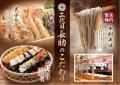 「十割そば 二代目長助　江南店」202６年7月22日（水