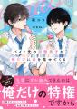ときめき全開の青春BL小説『BeLuck文庫』新刊2作品 7 ときめき全開の青春BL小説『BeLuck文庫』新刊2作品 7