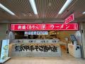 【7/18オープン！】「新橋くさやんラーメン」ニュー新