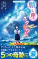 大人気シリーズ『ウタイテ！』、人気作家いぬじゅん新
