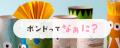 コニシの「ボンド」を使った作品を大募集！「第22回 