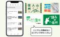 信濃毎日新聞デジタル「夏得キャンペーン」