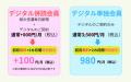 信濃毎日新聞デジタル「夏得キャンペーン」
