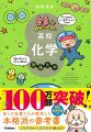 【シリーズ累計100万部突破！】「苦手な教科でも楽し