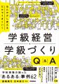 若手教員が抱えやすい学級経営の悩みに答える！『ほん