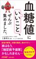 食後の眠気、おなかの脂肪、疲れやすい――実はもう、「