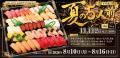 夏の帰省・お盆のごちそうに。魚べい・元気寿司『夏の
