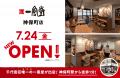 ラーメン店 【一風堂】 が東京都千代田区・神保utf-8