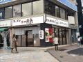 ラーメン店 【一風堂】 が東京都千代田区・神保utf-8