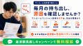 ワンルームマンション投資の赤字にお悩みの方へ「ワン