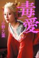 ヤンキー恋リアで話題の金髪刺青メンヘラ美女、小野乙