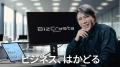 ビジネス向け液晶ディスプレイ「BizCrysta(ビズクリス