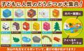 子どもに人気のどうぶつ＆くるまが大集合！『さくっと
