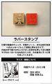 ポン！と押すたびに、雄英高校の教師やプロヒーローた