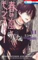 画業20周年！ミユキ蜜蜂作品『春の嵐とモンスター』＆