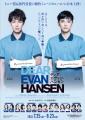 ミュージカル『ディア・エヴァン・ハンセン』日本演出