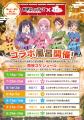TVアニメ『前橋ウィッチーズ』× 天然温泉 湯楽部 コラ TVアニメ『前橋ウィッチーズ』× 天然温泉 湯楽部 コラ