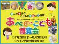 【あべのハルカス近鉄本店】猛暑を避けて涼しく遊ぶ！