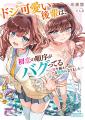 恋とトラブルが、迫る！迫る！迫りくる！GCN文庫新刊6