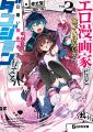 恋とトラブルが、迫る！迫る！迫りくる！GCN文庫新刊6