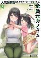 恋とトラブルが、迫る！迫る！迫りくる！GCN文庫新刊6