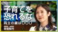 【人事・両立支援担当者限定】NewsPicks「共働き特集