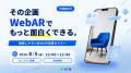 -その企画、WebARでもっと面白くできる。- アララ、広