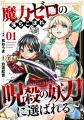 indentが原作エージェントを担当した『魔力ゼロの落ち