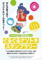 MoN Takanawaに夏休み企画が集結。家族で一日楽しめる