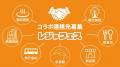 プリティーシリーズ初の温浴施設とのコラボイベントが