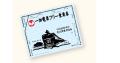 【2026松江水郷祭】鉄道会社と連携し100名分の乗車券