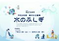 【東京都虹の下水道館】夏休みイベント2026開催！！