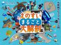 バンドウイルカの赤ちゃんが誕生しました！