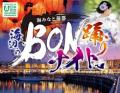 ラグーナ 夏の特別イベント 7月18日(土)よりフェス ラグーナ 夏の特別イベント 7月18日(土)よりフェス