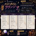 【過去最大規模】松戸駅前が10日間の巨大なビアテラス 【過去最大規模】松戸駅前が10日間の巨大なビアテラス