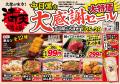 【衝撃!!串カツ99円】いつも安いのにもっと安い!中目 【衝撃!!串カツ99円】いつも安いのにもっと安い!中目