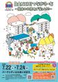 夏休みは「DANCHIつながるーむ」に参加しませんか? 夏休みは「DANCHIつながるーむ」に参加しませんか?