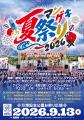 今年も野外で開催!地域参加型イベント”残暑のお祭り“ 今年も野外で開催!地域参加型イベント”残暑のお祭り“