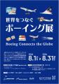 北欧発STEM教育イベント「Newton in a Box Japan」を 