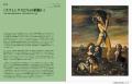女性は、名画のなかでどう描かれてきたのか『女性の身