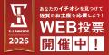 <過去最多の238品がエントリー!>佐賀の“イチオシの <過去最多の238品がエントリー!>佐賀の“イチオシの