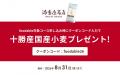 家電と食のサブスク「foodable」がパンシェルジutf-8